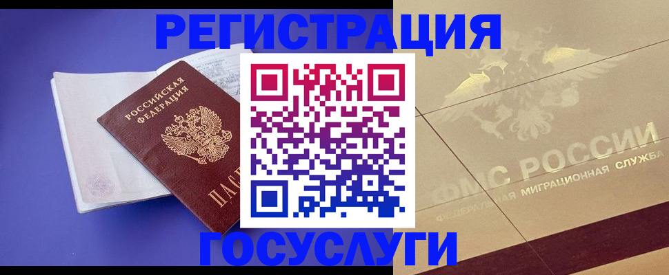 временная регистрация для всех в Туймазы