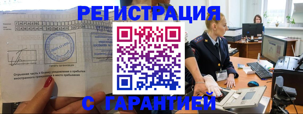 временная регистрация надежно в Туймазы